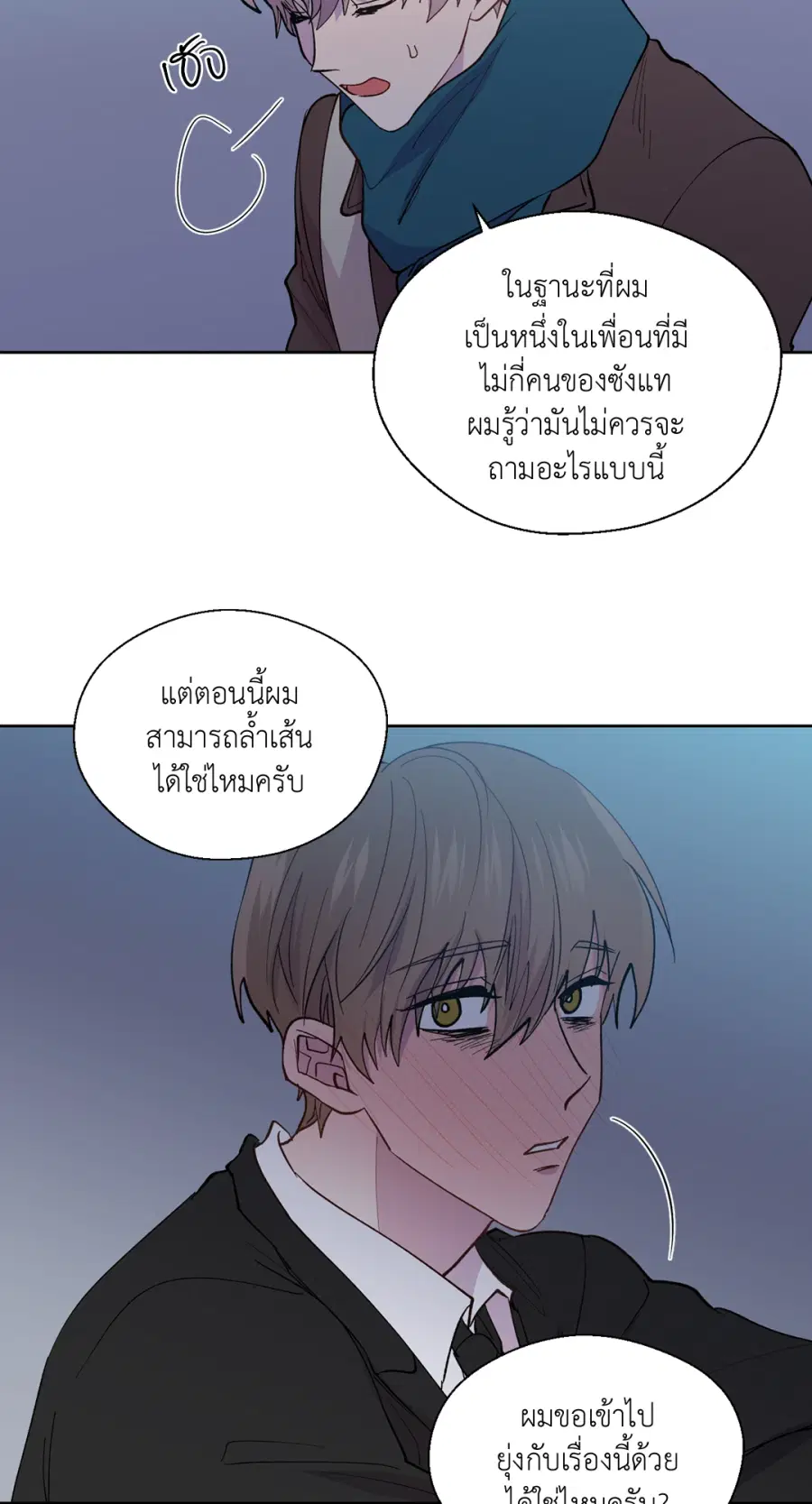 A Man of Virtue ตอนที่ 99 — หน้า 53 จาก 75