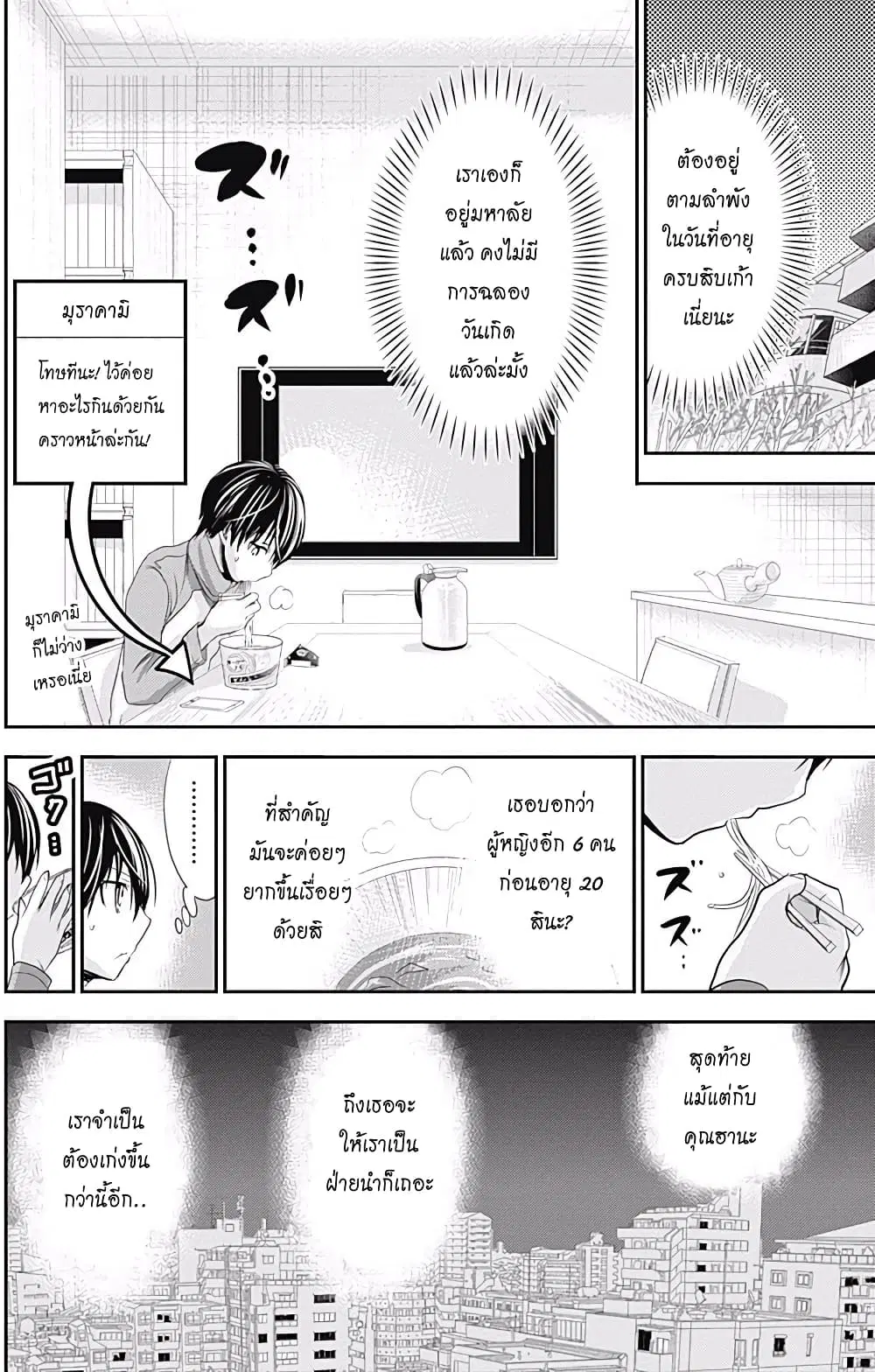 Minamoto-kun Monogatari ตอนที่ 207 — หน้า 2 จาก 8