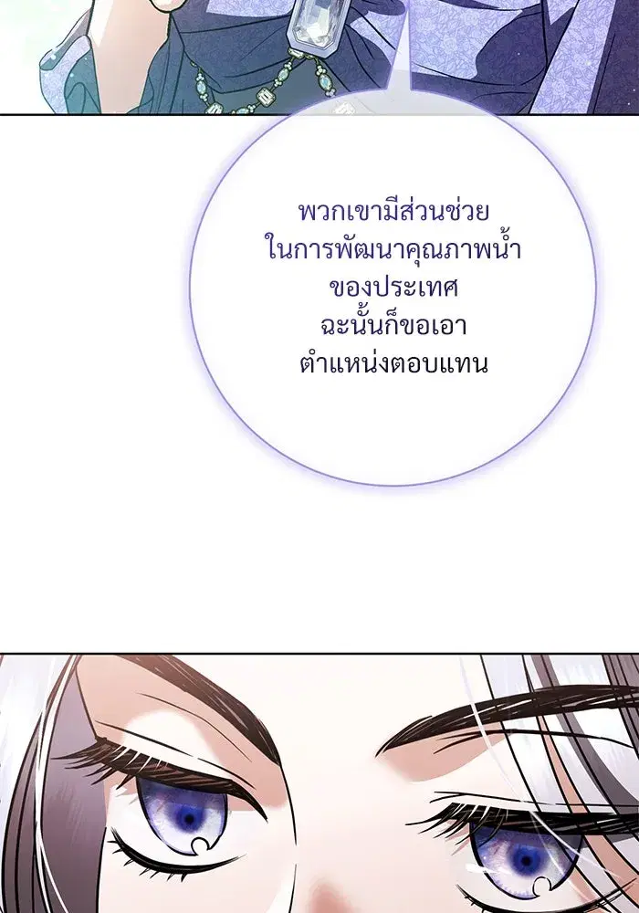 To My Husband’s Mistress ตอนที่ 59 — หน้า 16 จาก 113