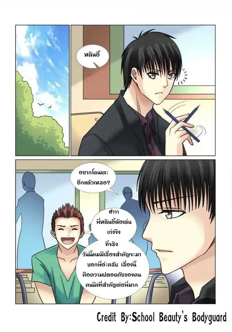School Beauty’s Bodyguard ตอนที่ 61 — หน้า 4 จาก 8