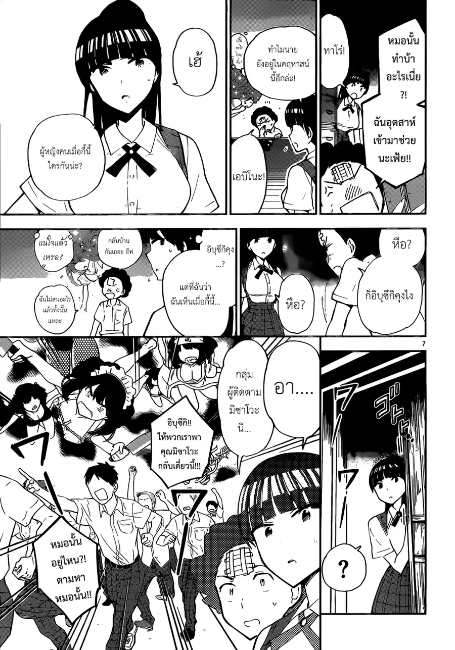 Hatsukoi Zombie ตอนที่ 18 — หน้า 8 จาก 20