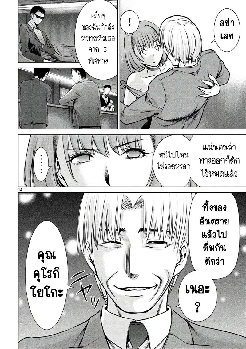 Satanophany ตอนที่ 64 — หน้า 14 จาก 21