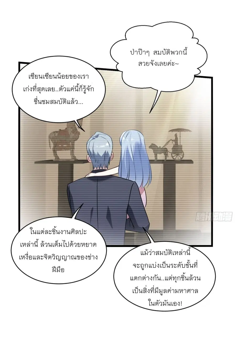 Became a Billionaire After Dog Licking Improperly ตอนที่ 12 — หน้า 39 จาก 51