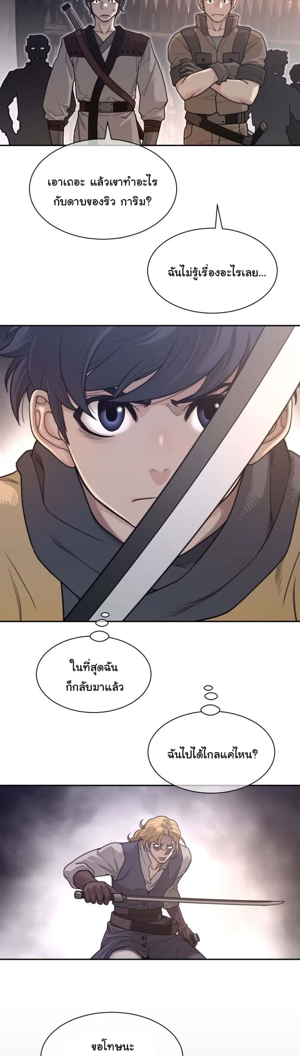 Perfect Half ตอนที่ 180 — หน้า 20 จาก 21