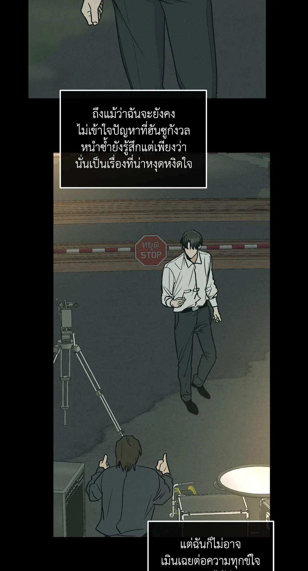 PAYBACK ตอนที่ 48 — หน้า 83 จาก 98