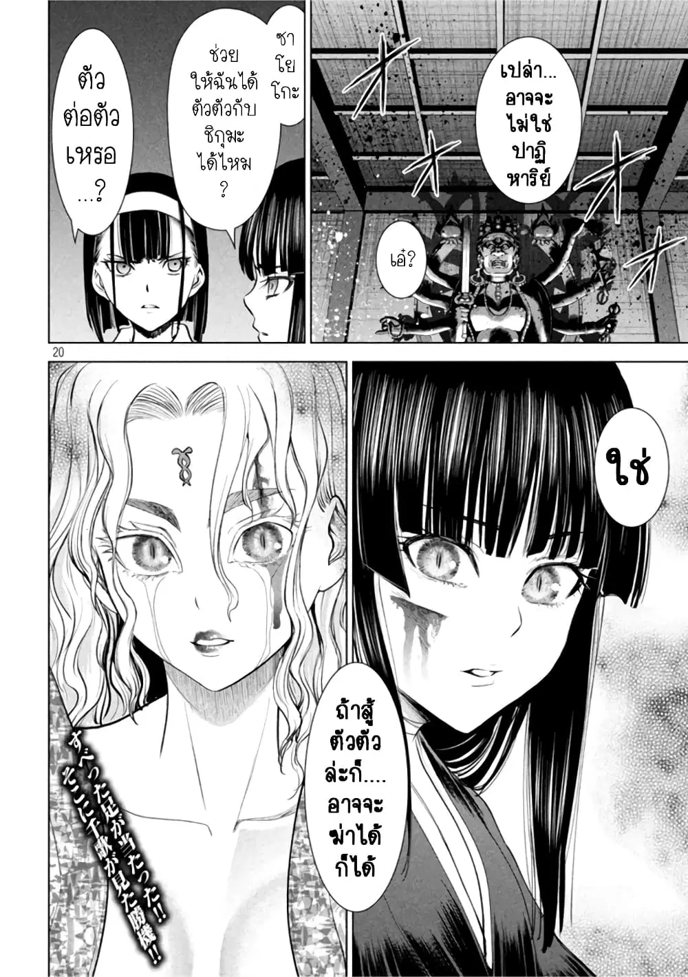 Satanophany ตอนที่ 191 — หน้า 19 จาก 20