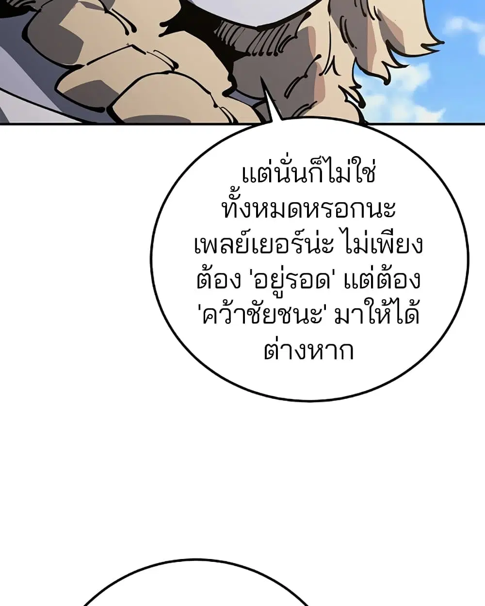 The Player ตอนที่ 28 — หน้า 18 จาก 106