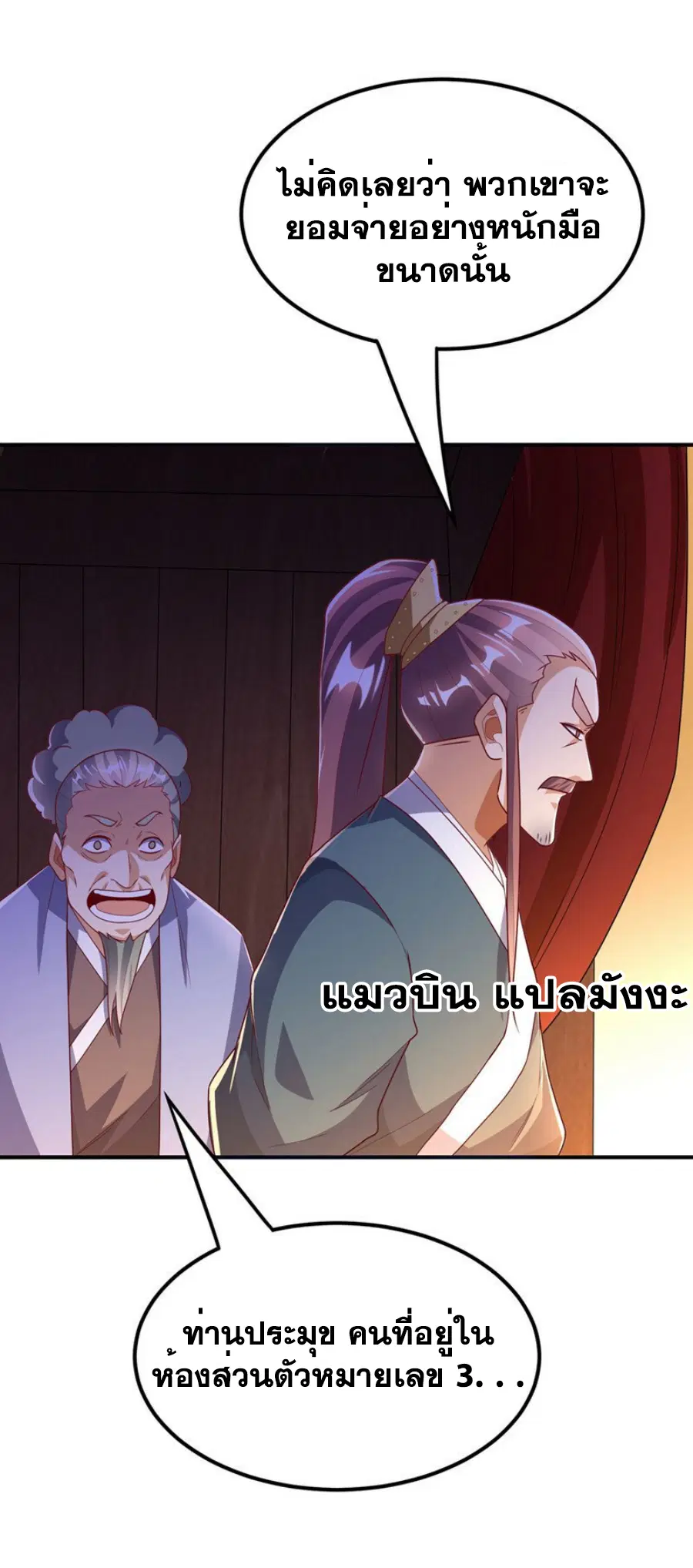 Wu Ni ตอนที่ 298 — หน้า 31 จาก 35