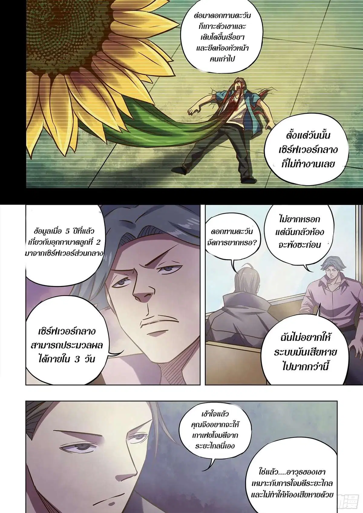 The Last Human ตอนที่ 475 — หน้า 8 จาก 16