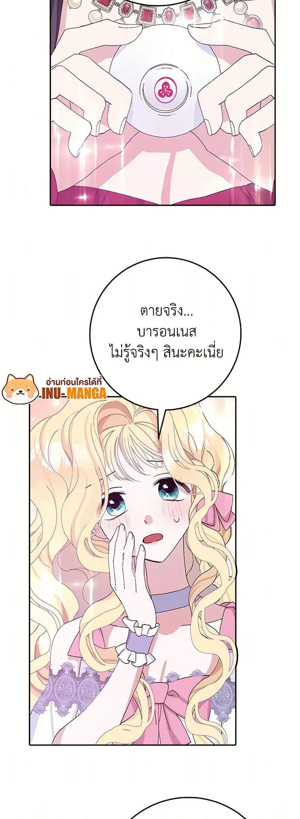 Please Marry Me Again! ตอนที่ 17 — หน้า 31 จาก 52