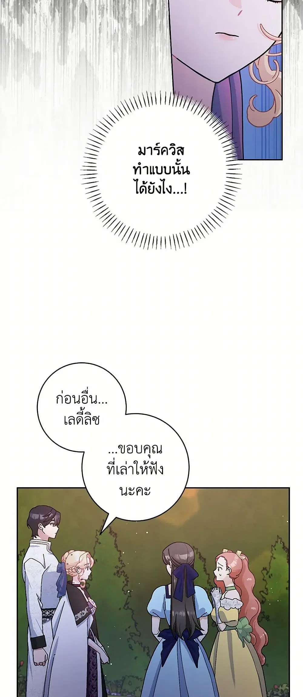 Please Marry Me Again! ตอนที่ 70 — หน้า 12 จาก 39