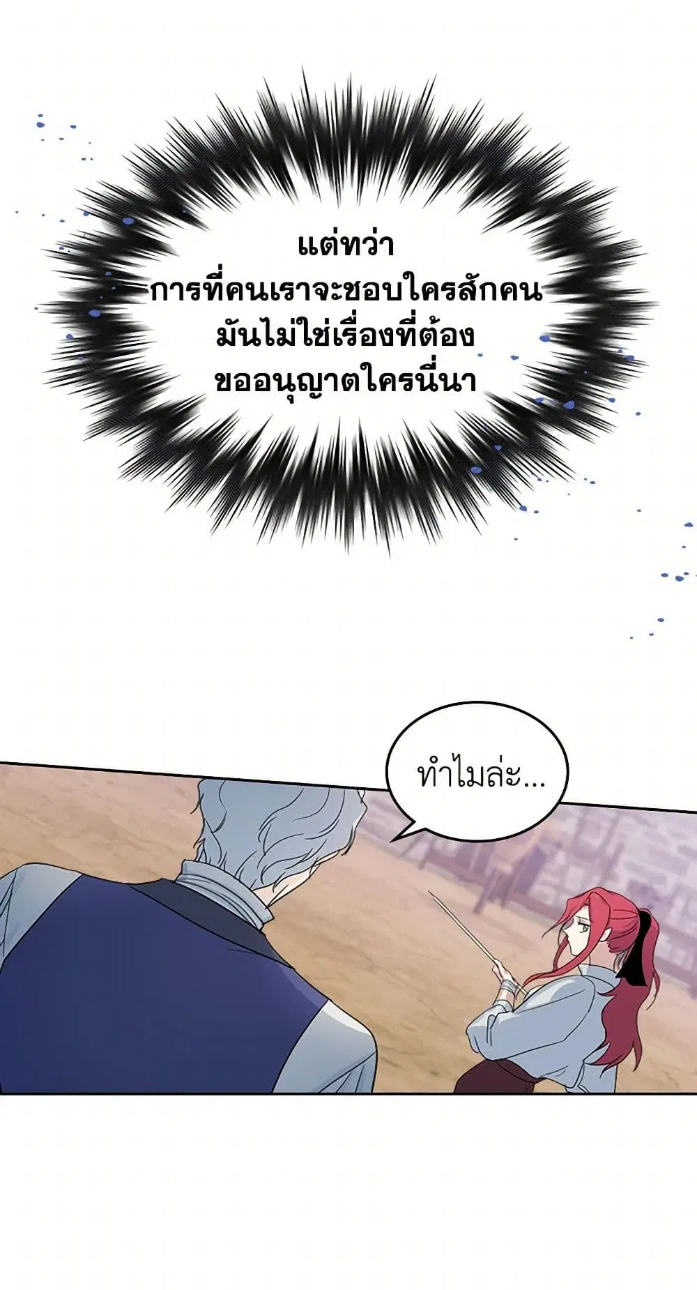 The Lady and the Beast ตอนที่ 41 — หน้า 34 จาก 37