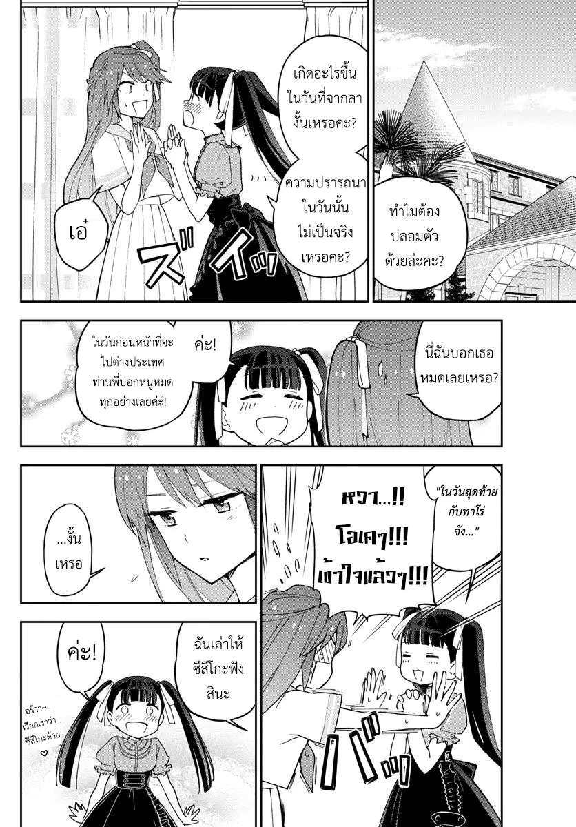 Hatsukoi Zombie ตอนที่ 41 — หน้า 2 จาก 19