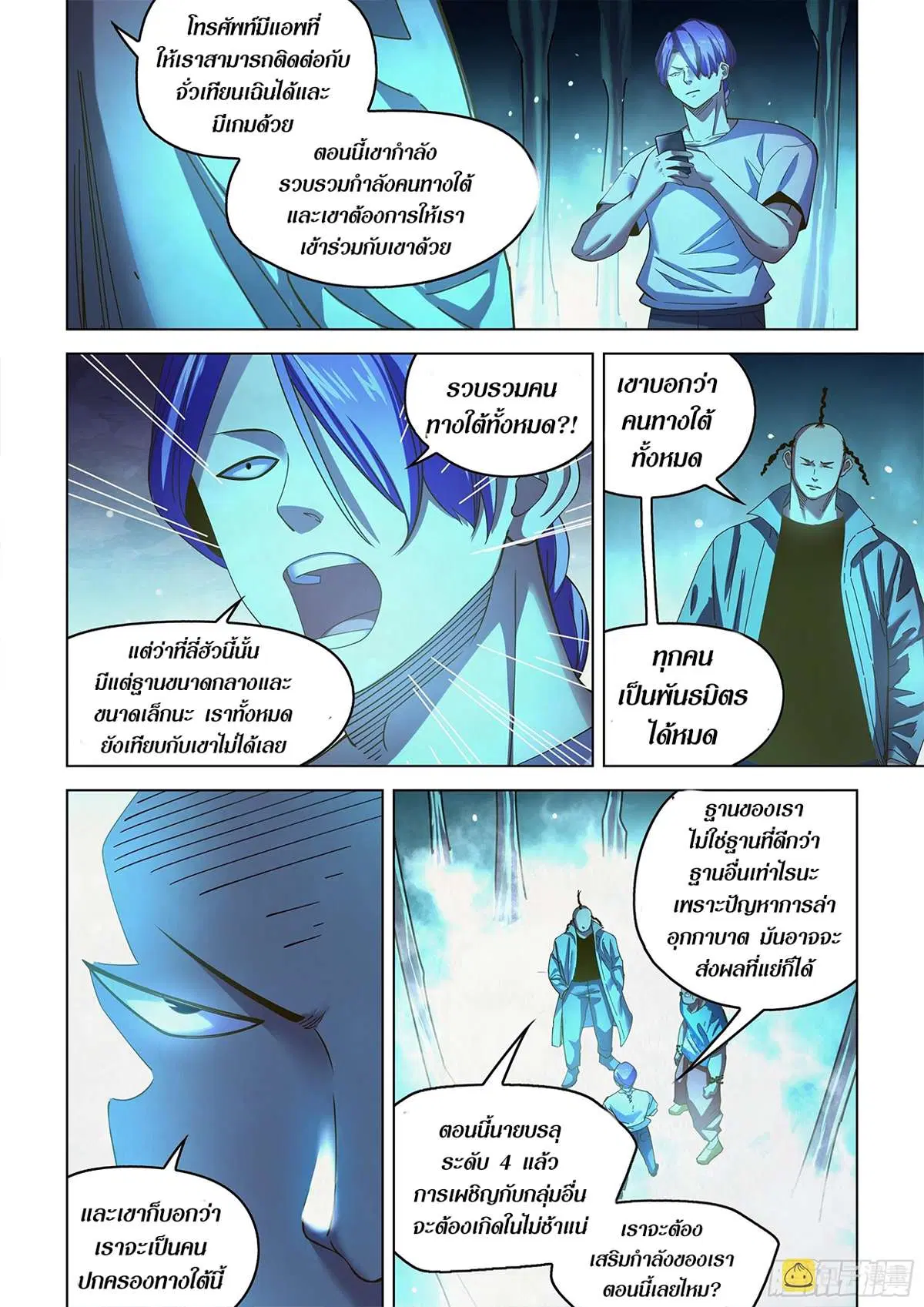 The Last Human ตอนที่ 484 — หน้า 7 จาก 19