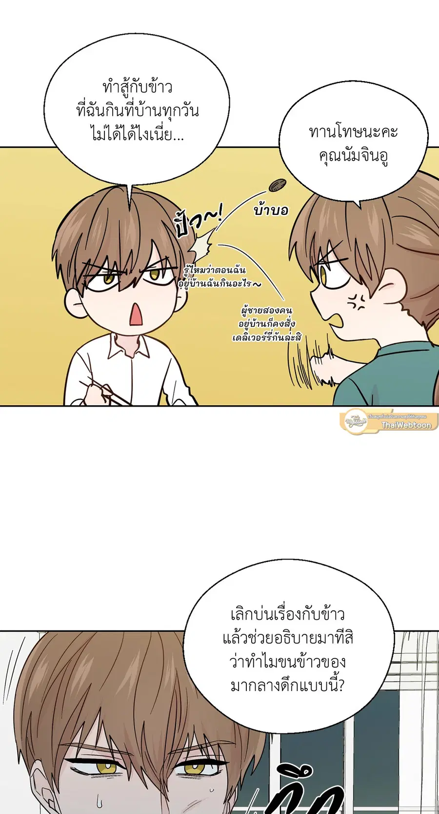 A Man of Virtue ตอนที่ 86 — หน้า 31 จาก 47
