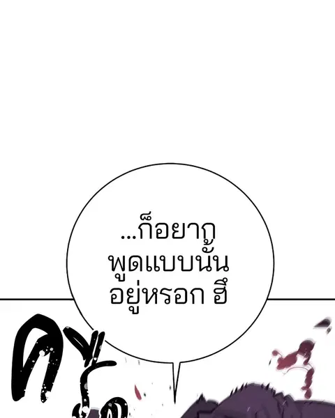 The Player ตอนที่ 55 — หน้า 73 จาก 136