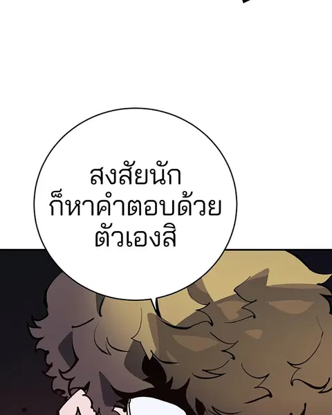 The Player ตอนที่ 39 — หน้า 96 จาก 123