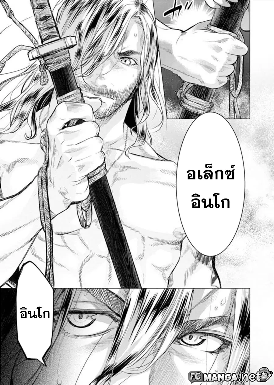 Ingoshima ตอนที่ 75 — หน้า 6 จาก 8