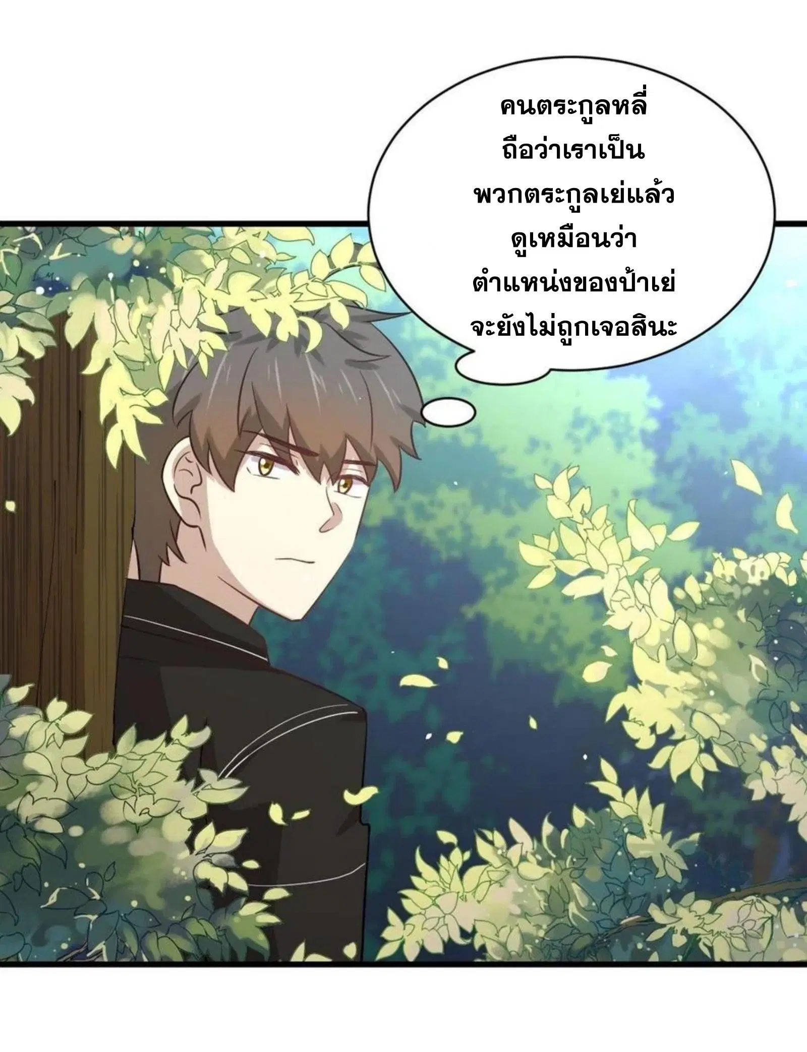 Immortal Swordsman in the Reverse World ตอนที่ 148 — หน้า 4 จาก 39