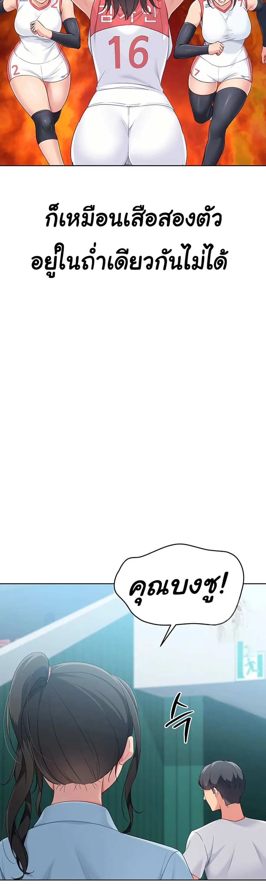 Set Up ตอนที่ 37 — หน้า 18 จาก 51