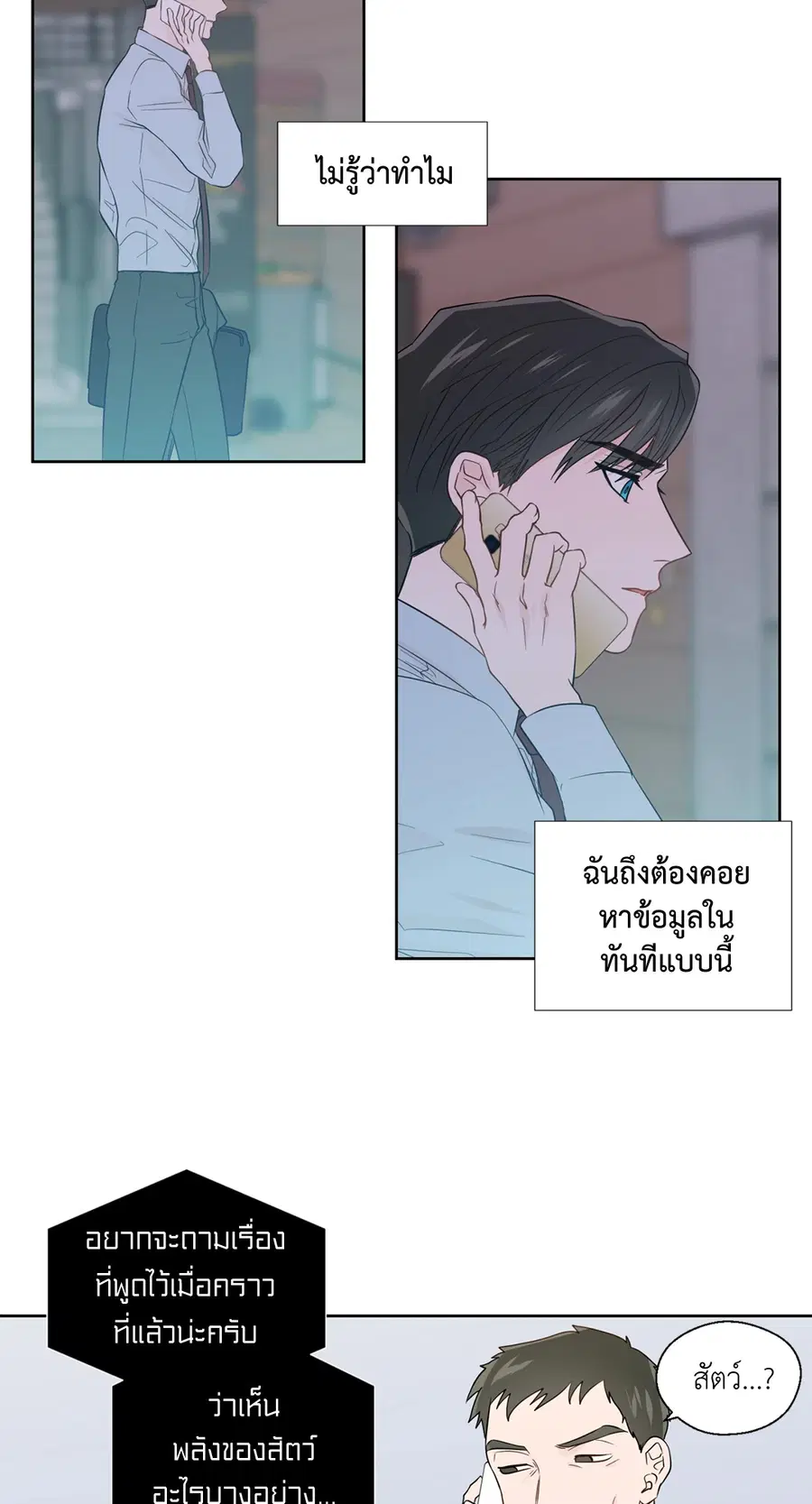 A Man of Virtue ตอนที่ 34 — หน้า 38 จาก 53