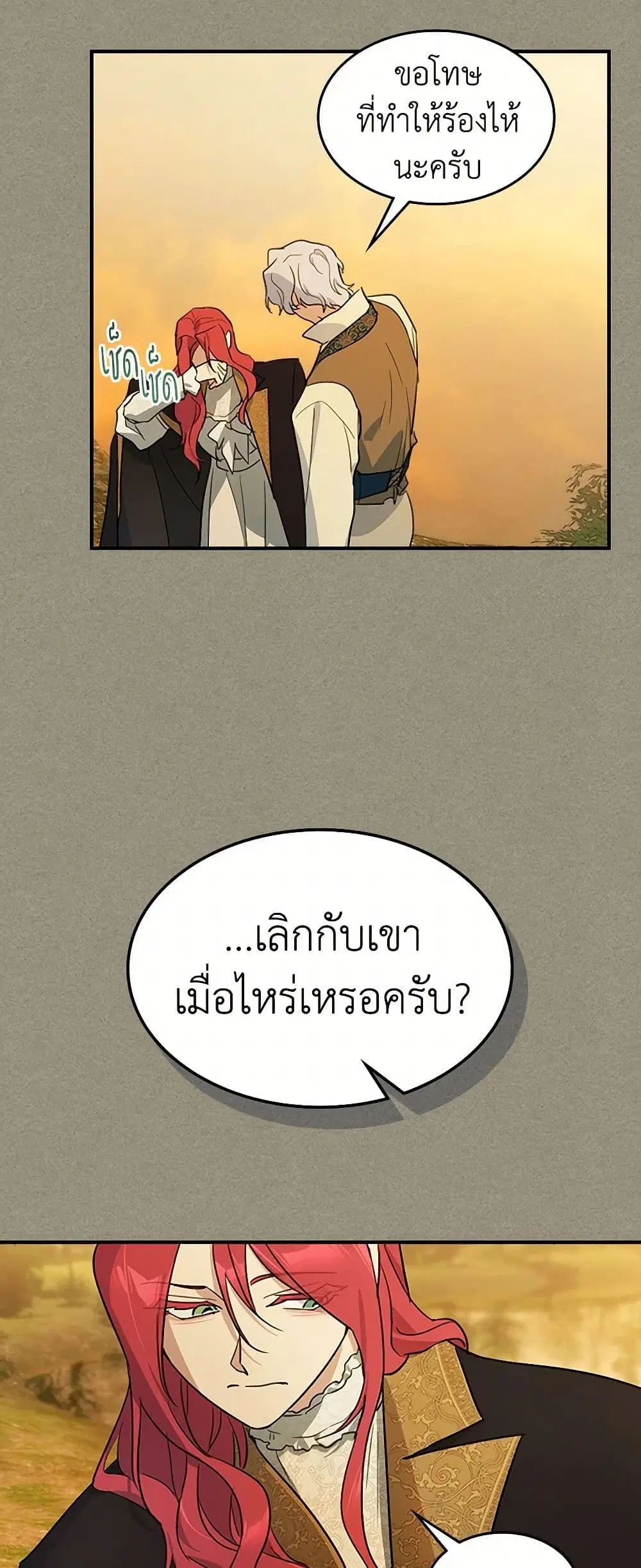 The Lady and the Beast ตอนที่ 114 — หน้า 30 จาก 44