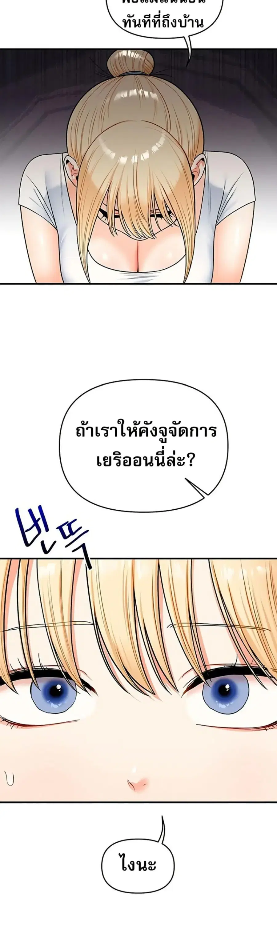 Relationship Reversal ตอนที่ 101 — หน้า 28 จาก 50