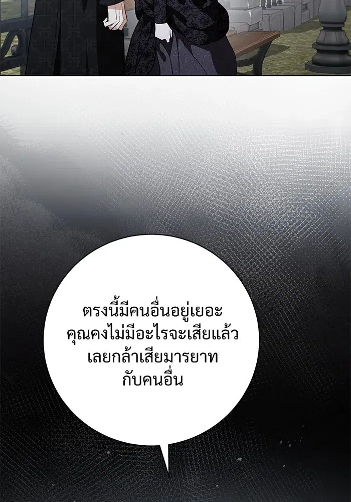 To My Husband’s Mistress ตอนที่ 86 — หน้า 52 จาก 107