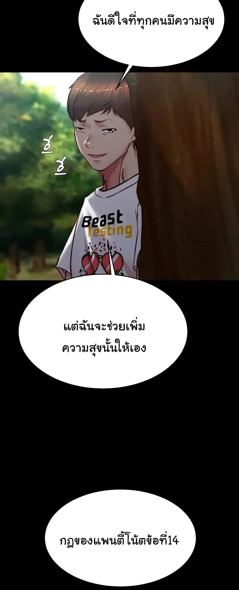 Panty Note ตอนที่ 175 — หน้า 58 จาก 61