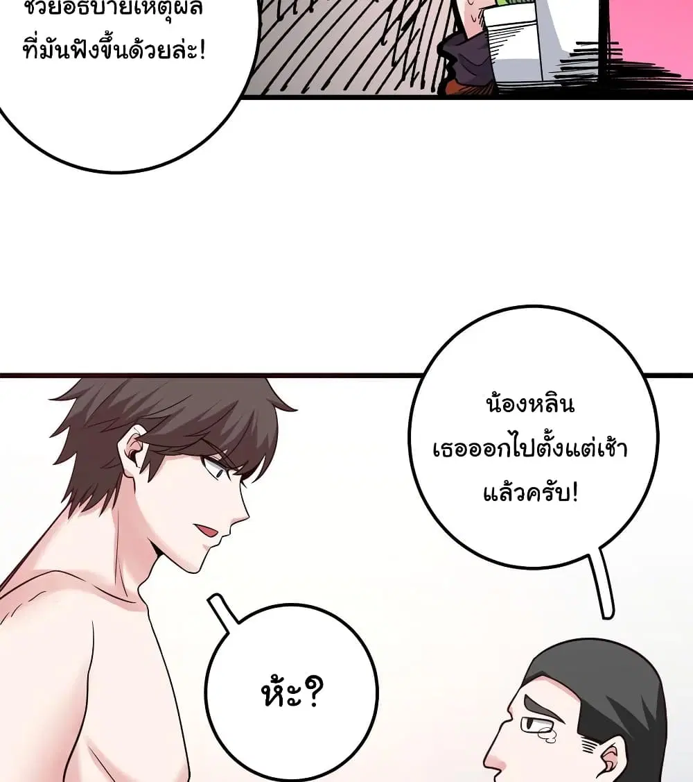 Peerless Doctor in the City ตอนที่ 51 — หน้า 43 จาก 56