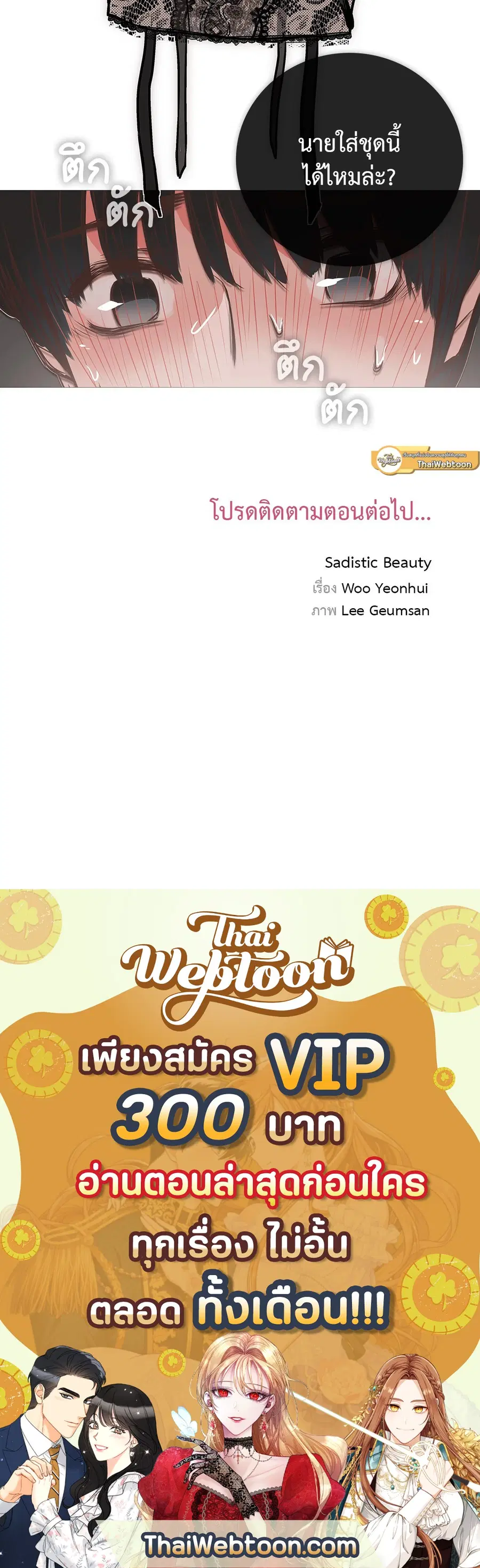 Sadistic Beauty ตอนที่ 10 — หน้า 45 จาก 45