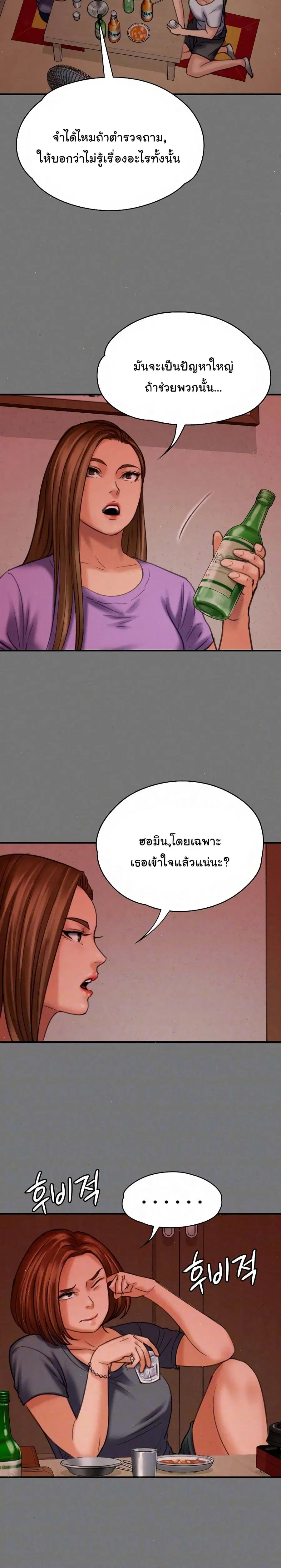 Queen Bee ตอนที่ 85 — หน้า 5 จาก 26