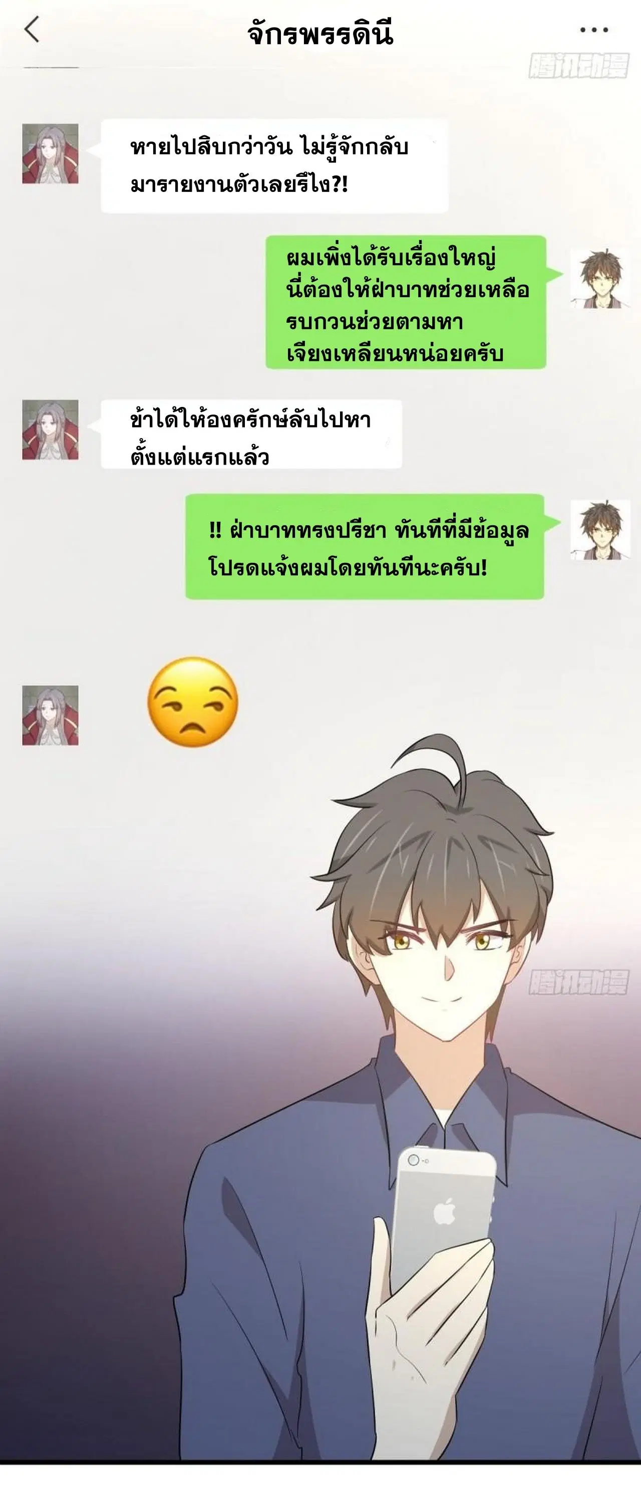 Immortal Swordsman in the Reverse World ตอนที่ 316 — หน้า 27 จาก 39