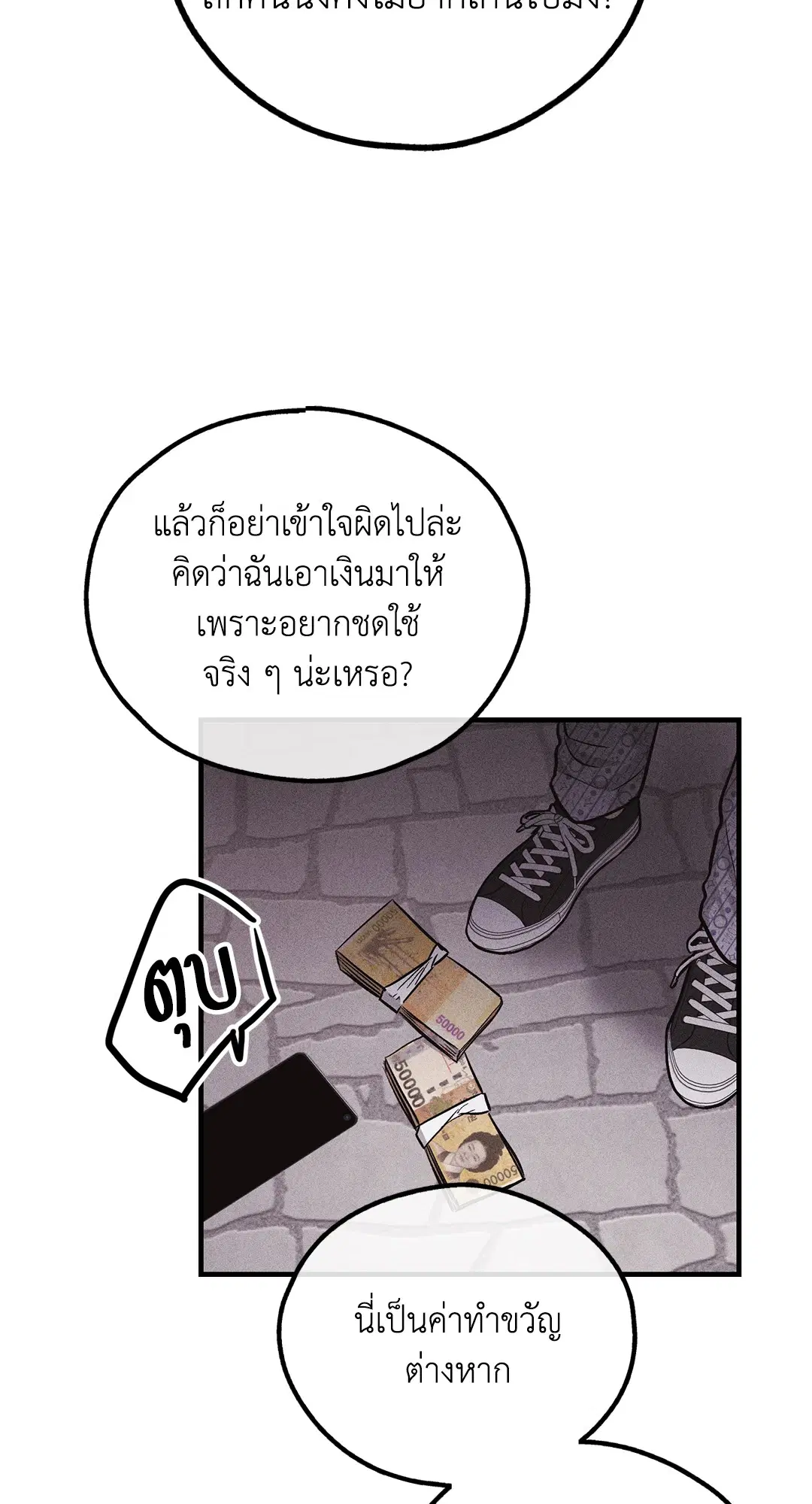 PAYBACK ตอนที่ 94 — หน้า 42 จาก 94