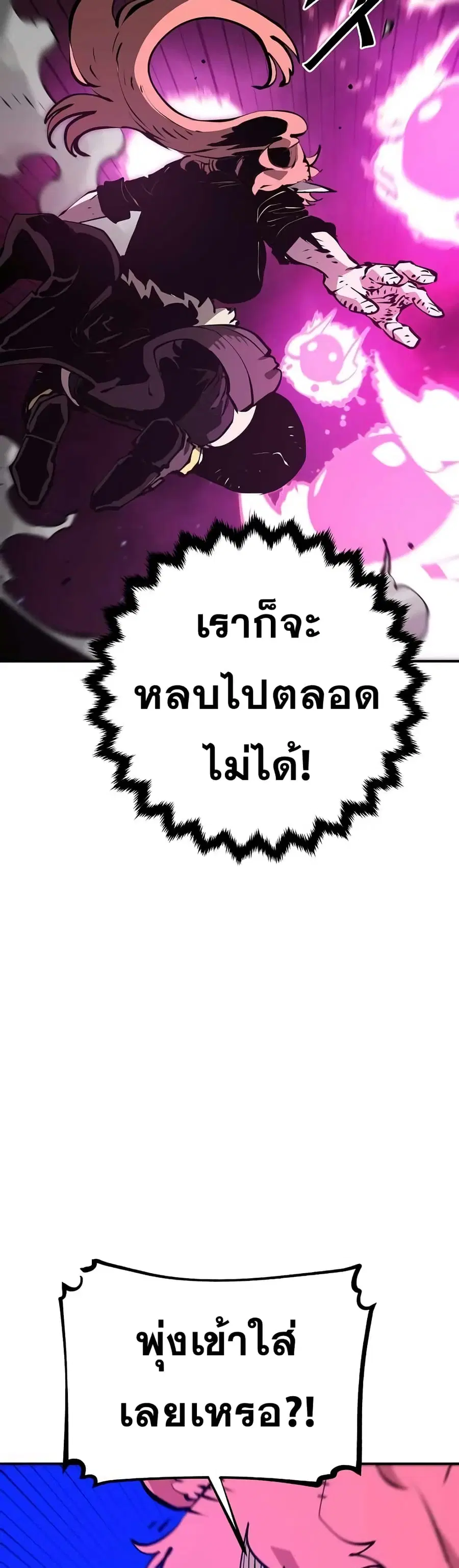 The Player ตอนที่ 96 — หน้า 35 จาก 50