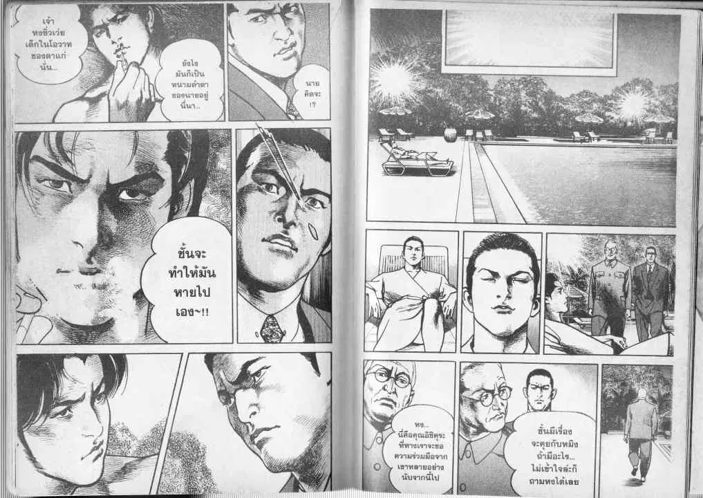 Heat ตอนที่ 64 — หน้า 9 จาก 13