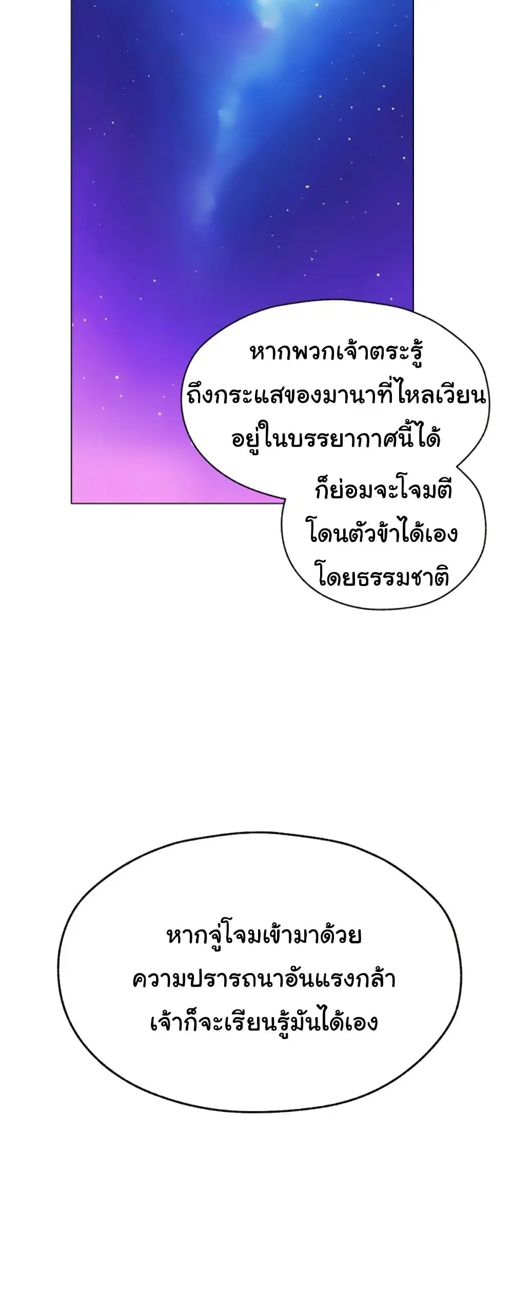 Milf Hunting in Another World ตอนที่ 101 — หน้า 26 จาก 51
