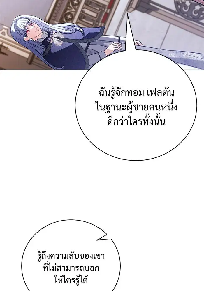 To My Husband’s Mistress ตอนที่ 45 — หน้า 34 จาก 115