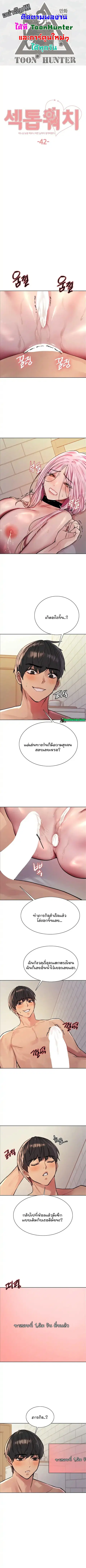 Sex-Stop Watch ตอนที่ 42 — หน้า 1 จาก 9
