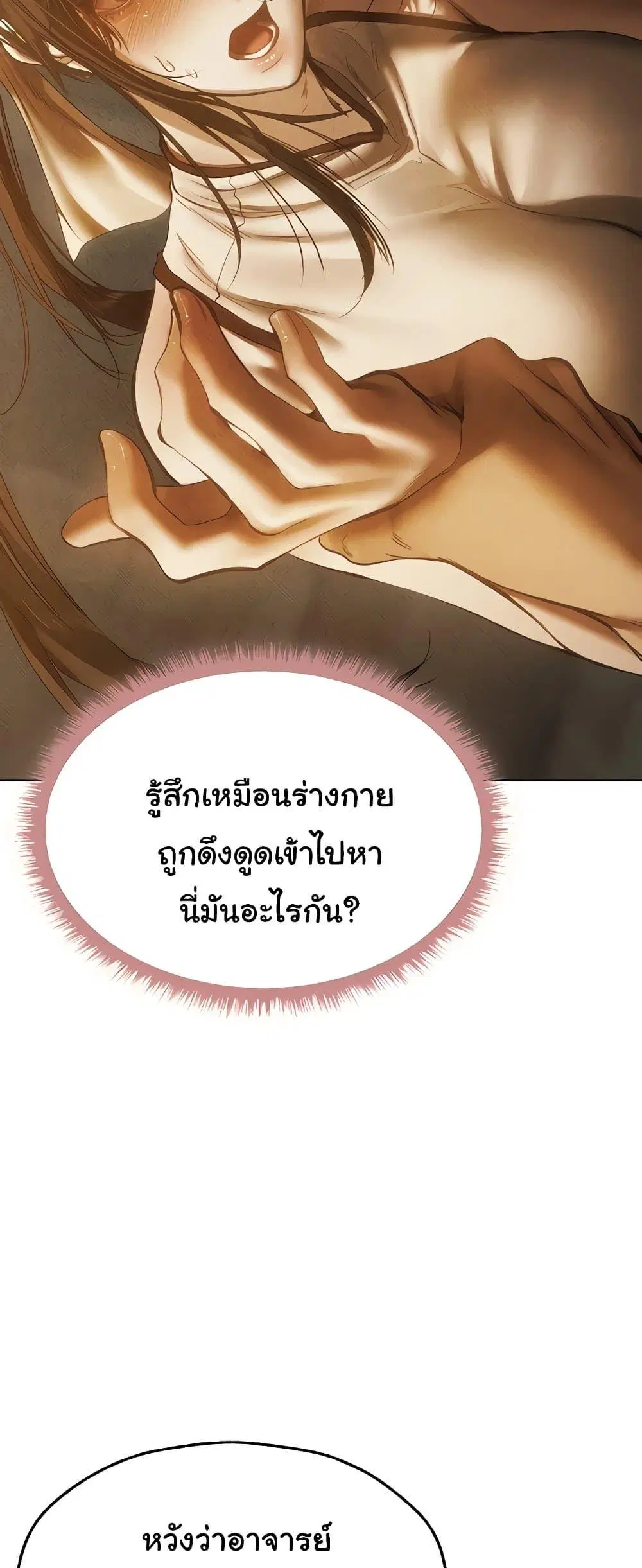 Milf Hunting in Another World ตอนที่ 102 — หน้า 29 จาก 60