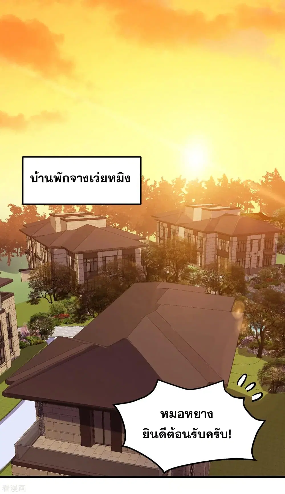 Peerless Doctor in the City ตอนที่ 117 — หน้า 12 จาก 36