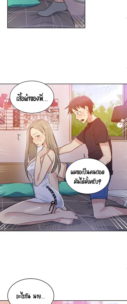 Secret Class ตอนที่ 14 — หน้า 27 จาก 62