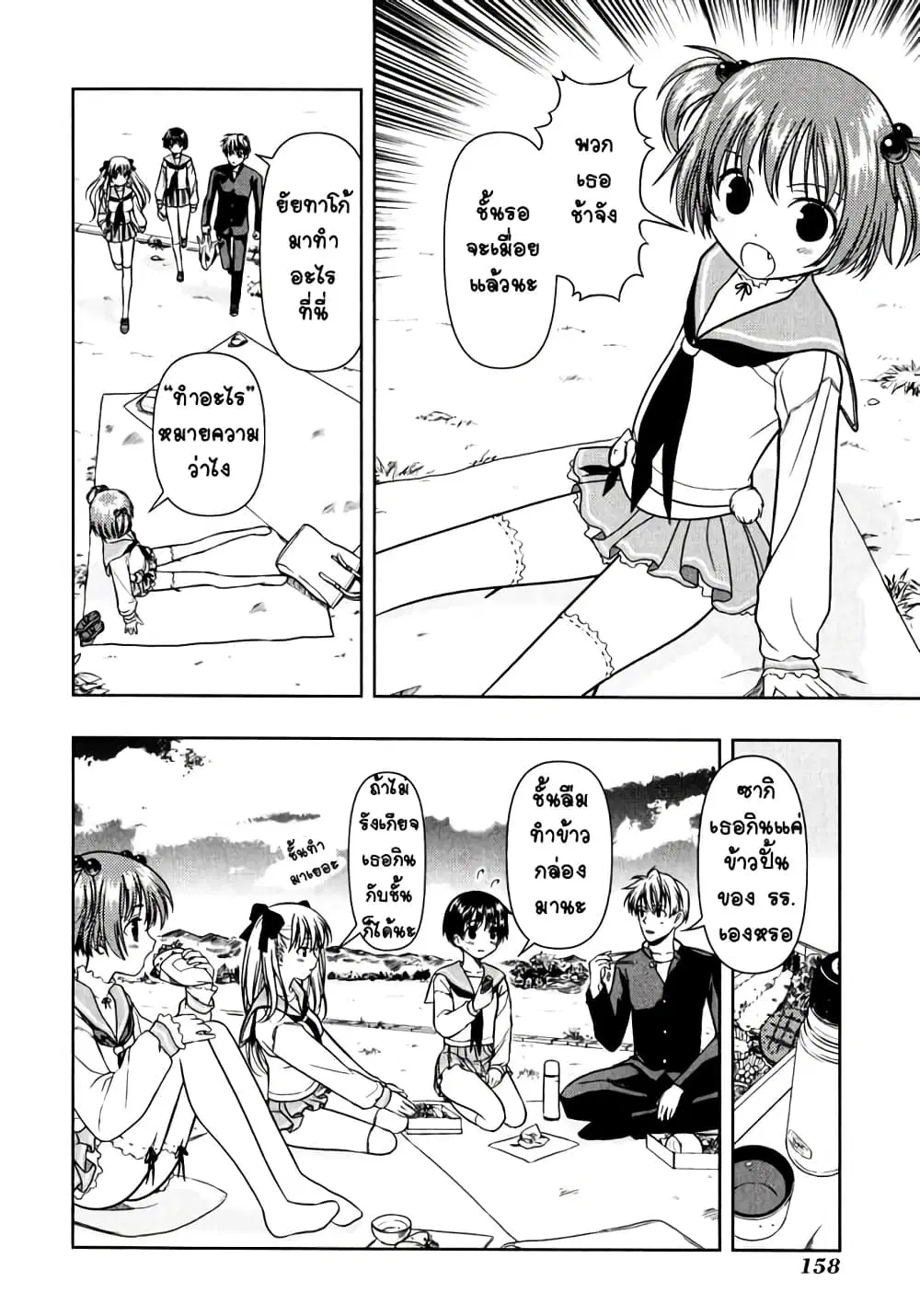 Saki ตอนที่ 3 — หน้า 6 จาก 22