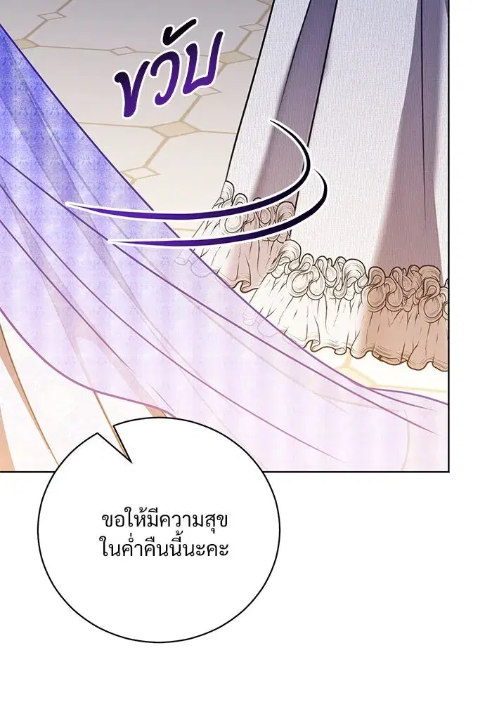 To My Husband’s Mistress ตอนที่ 49 — หน้า 68 จาก 107