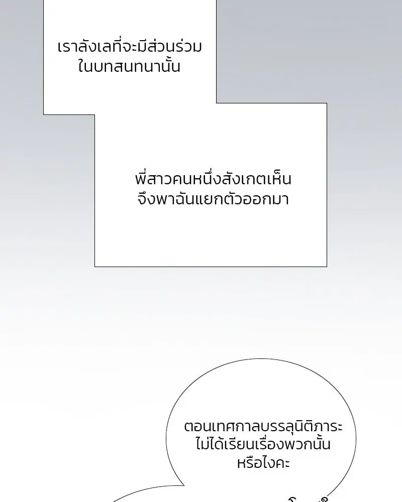 Serena ตอนที่ 75 — หน้า 100 จาก 131