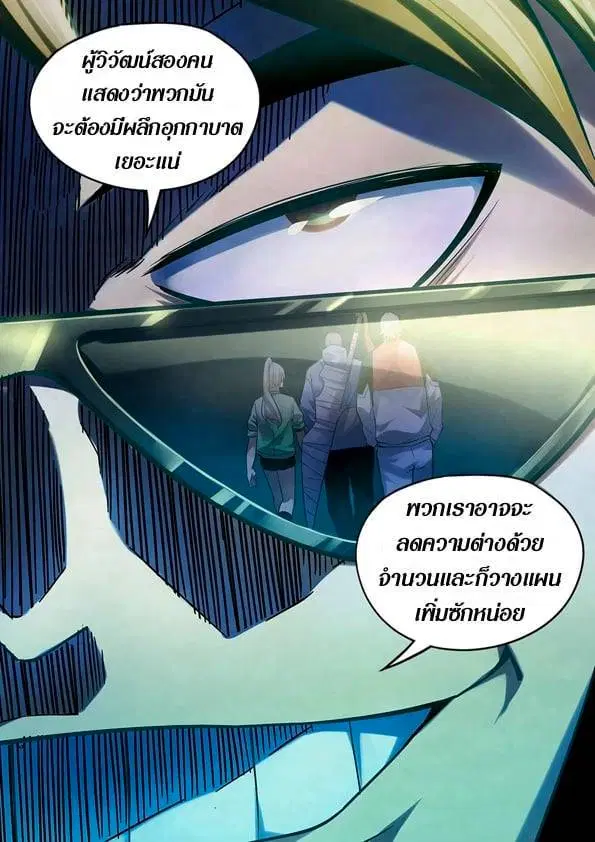 The Last Human ตอนที่ 260 — หน้า 14 จาก 14