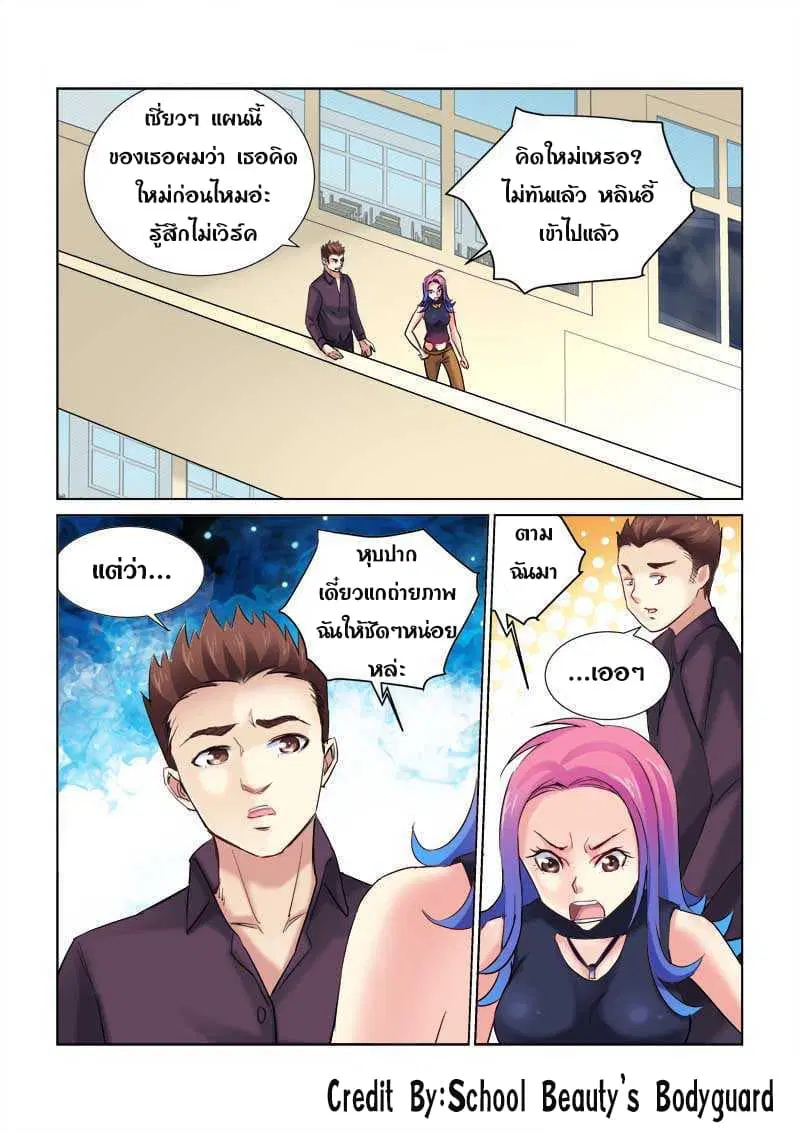 School Beauty’s Bodyguard ตอนที่ 156 — หน้า 1 จาก 8