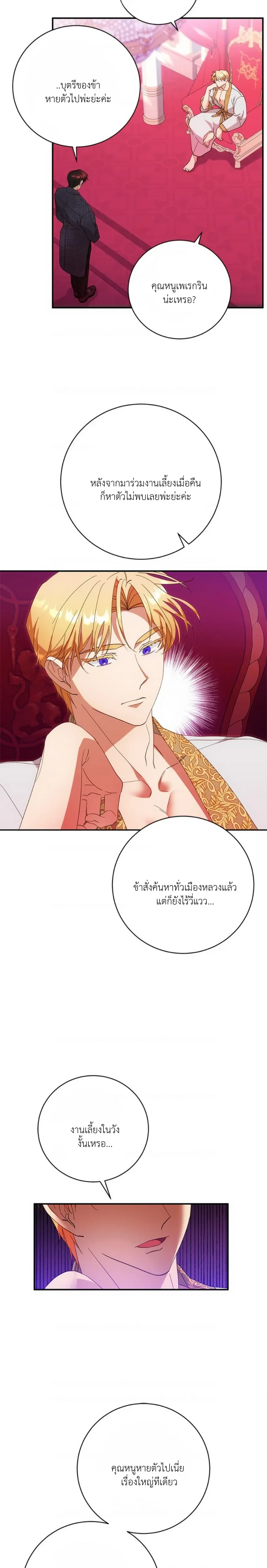 I Took Away the Tyrant’s Innocence – ข้าพรากพรหมจรรย์ของทรราชไปเสียแล้ว ตอนที่ 3 — หน้า 15 จาก 17