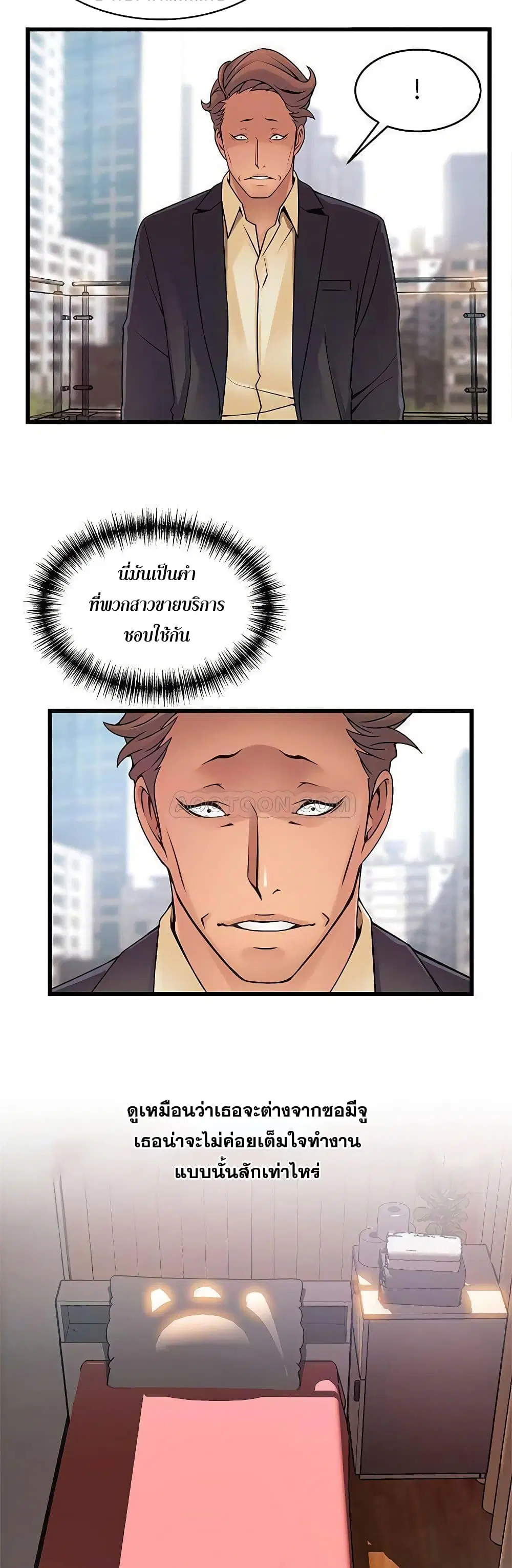 Weak Point ตอนที่ 66 — หน้า 24 จาก 41