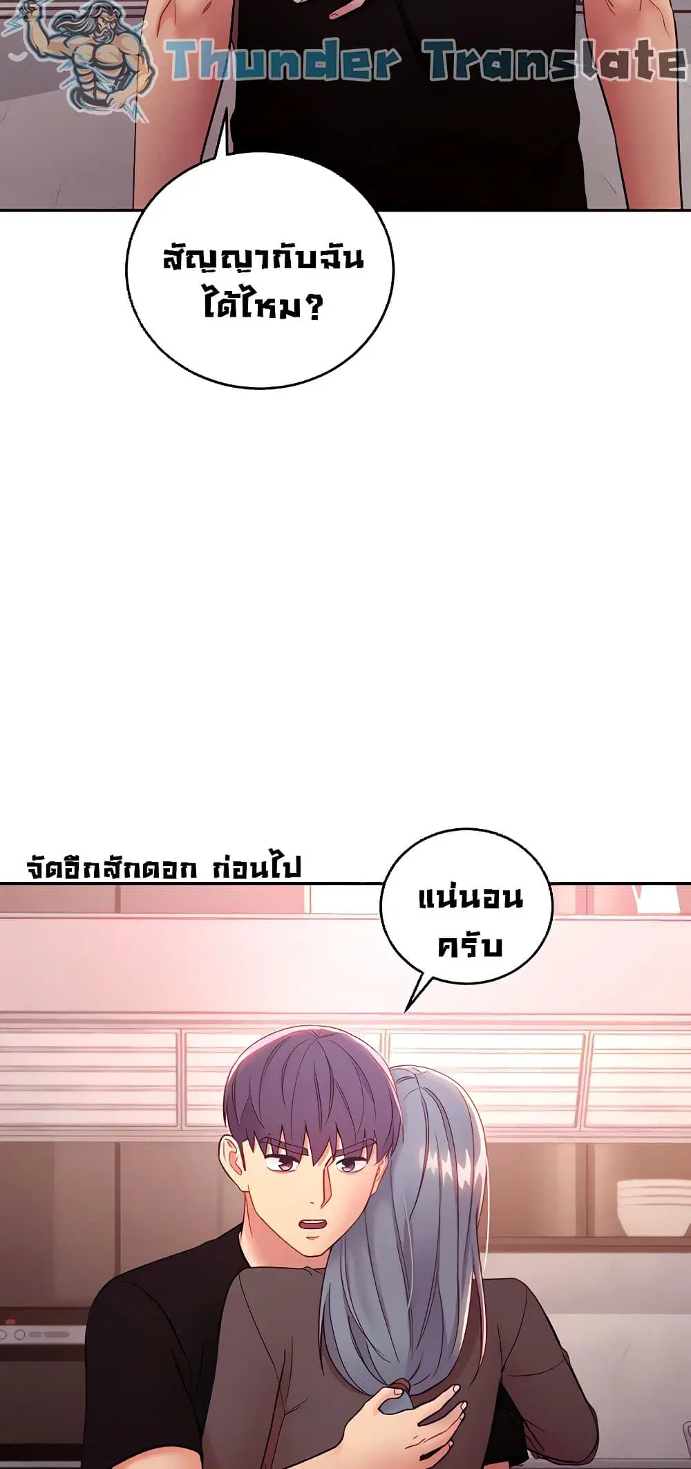 Stepmother Friends ตอนที่ 85 — หน้า 42 จาก 68